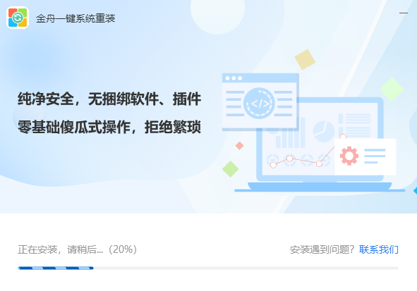 金舟系统一键重装软件