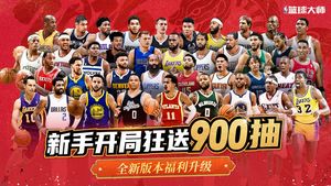 美职篮篮球大师-NBA篮球大师软件封面