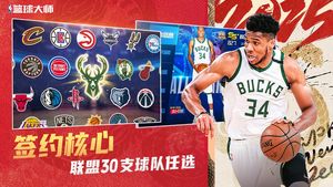 美职篮篮球大师-NBA篮球大师软件封面