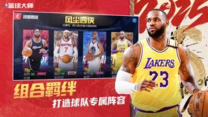 美职篮篮球大师-NBA篮球大师软件封面