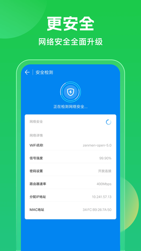 WiFi万能钥匙软件封面