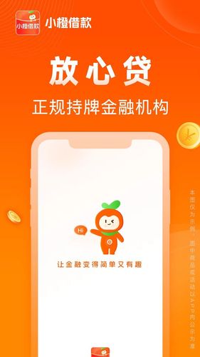 小橙借款软件封面