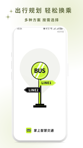 掌上智慧公交通软件封面