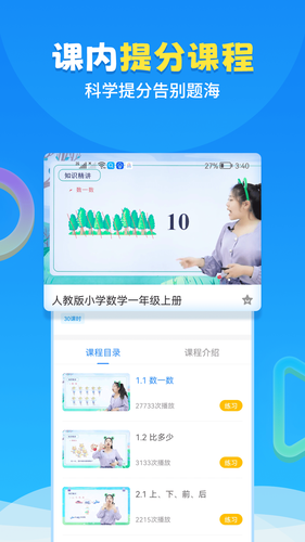 中小学辅导班