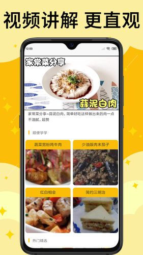 饭团菜谱软件封面