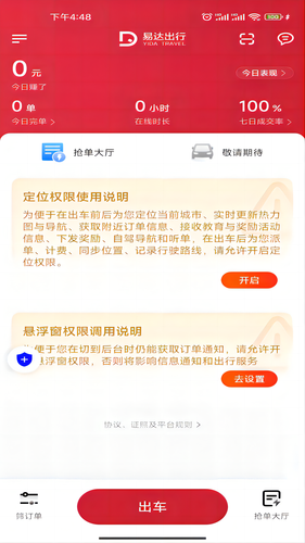 易达出行司机软件封面