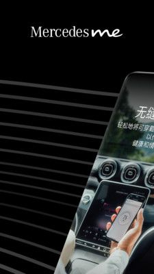 Mercedes me 畅心阁软件封面