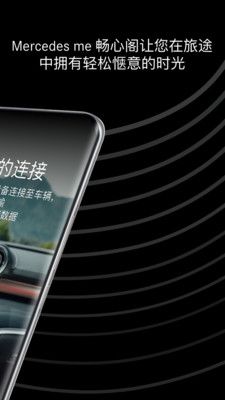 Mercedes me 畅心阁软件封面