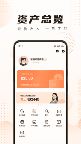 你点到家技师端软件封面