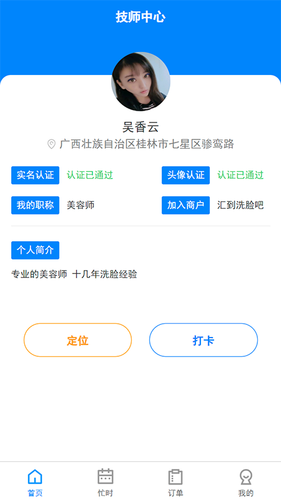 汇到技师端软件封面