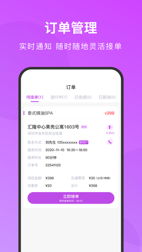 简约技师端软件封面