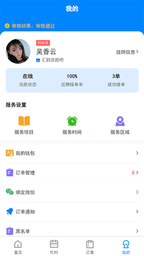 汇到技师端软件封面