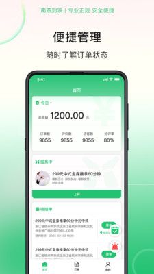 南燕到家技师端软件封面