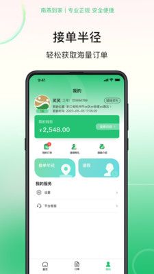 南燕到家技师端软件封面