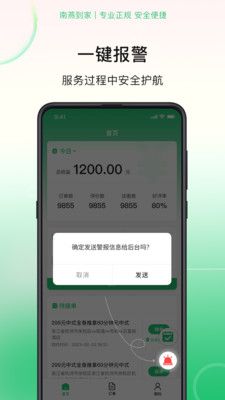 南燕到家技师端软件封面