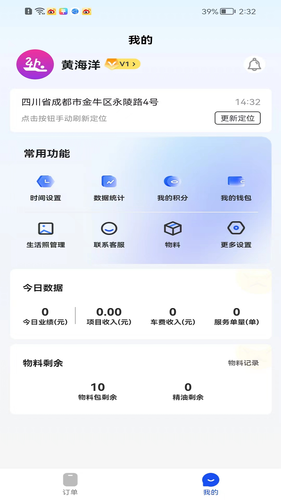 东都到家技师端