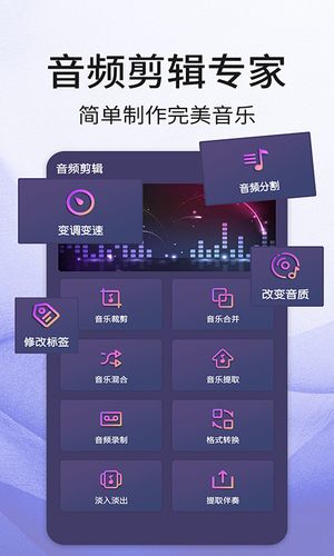 音频剪辑音乐软件封面