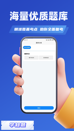 安检员考试学知题软件封面