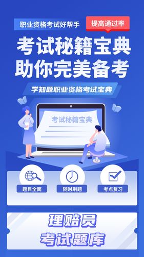 理赔员考试学知题软件封面