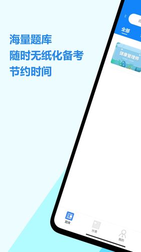 健康管理师考试学知题软件封面