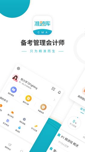 管理会计师准题库软件封面