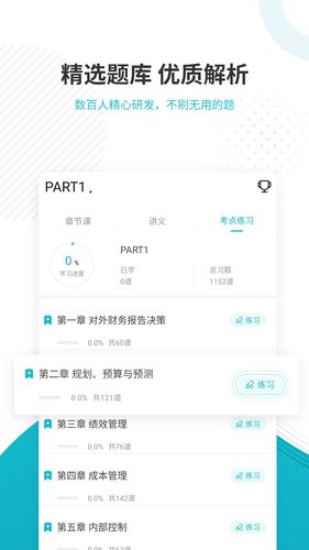 管理会计师准题库软件封面