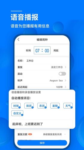 语音闹钟软件封面