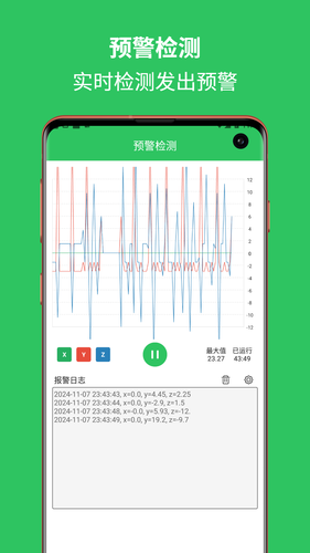 地震预警助手软件封面