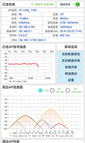 网优信号测量仪软件封面