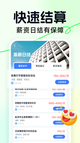 快赚兼职软件封面