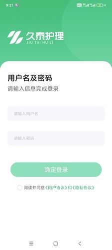 养老护理智慧云平台软件封面