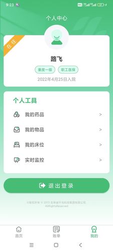 养老护理智慧云平台软件封面