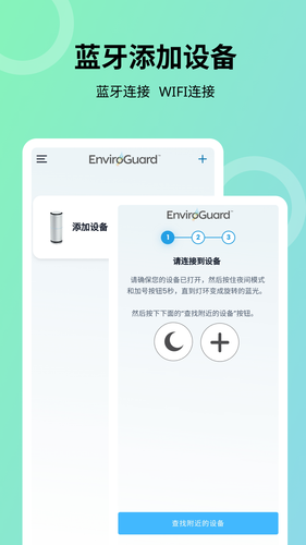 EnviroGuard清新空气软件封面