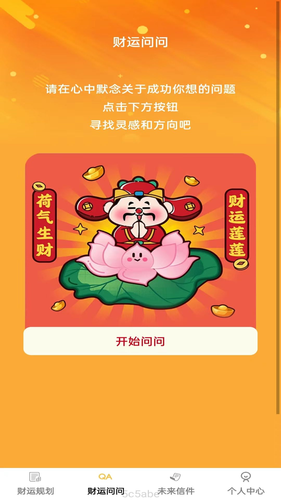 财运点点软件封面