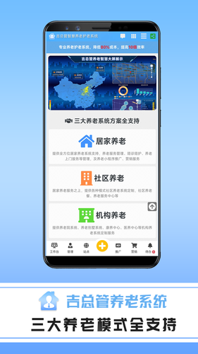 吉总管养老系统软件封面