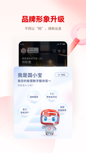 国民养老软件封面