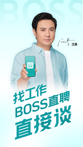 BOSS直聘软件封面