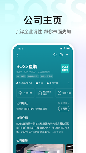 BOSS直聘软件封面