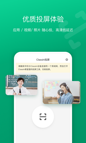 classIn投屏软件 v1.0.0.1 安卓版软件封面