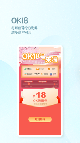 OK支付软件封面