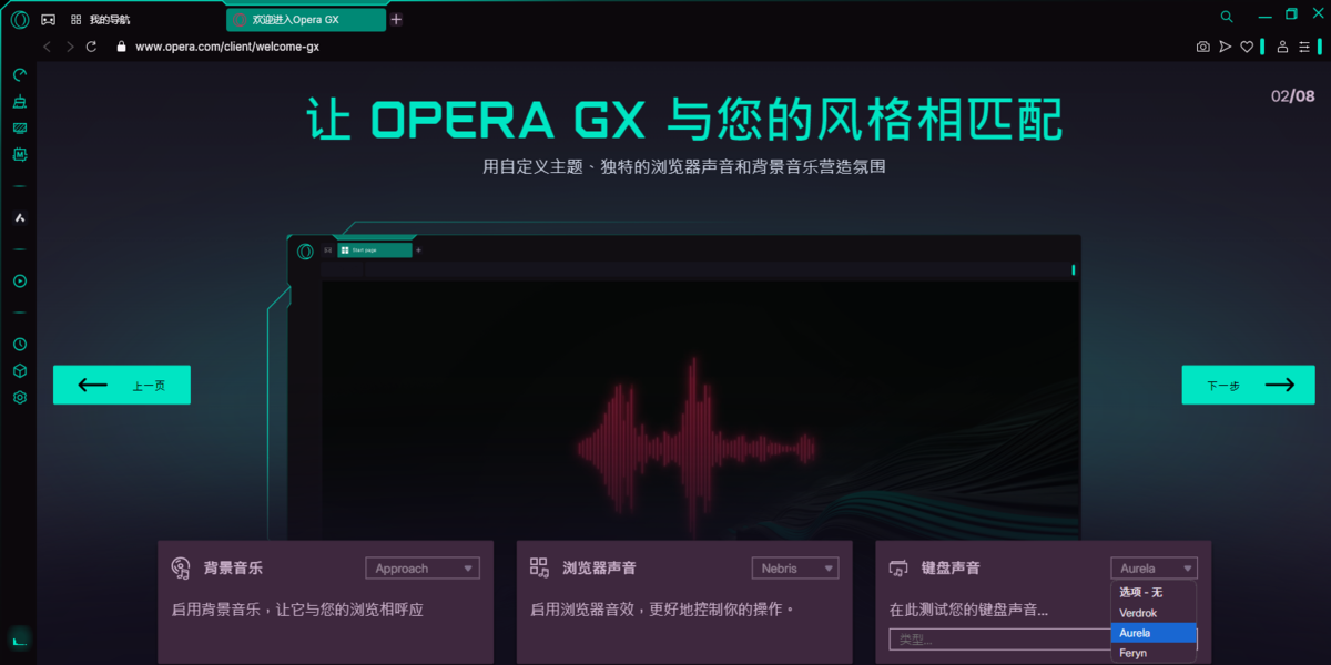 Opera GX浏览器