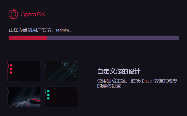 Opera GX浏览器