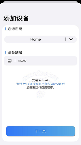 ArimAir移动应用程序APP软件封面