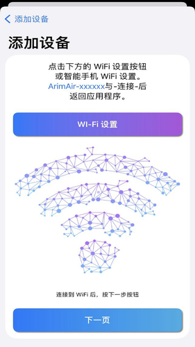 ArimAir移动应用程序APP软件封面