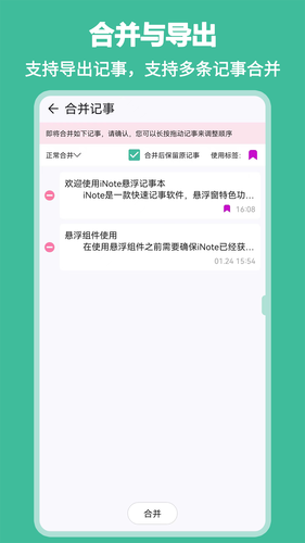iNote悬浮记事本软件封面