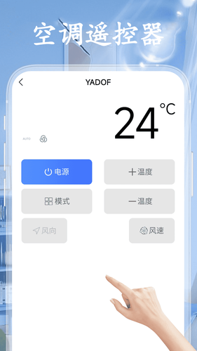 空调遥控器软件封面