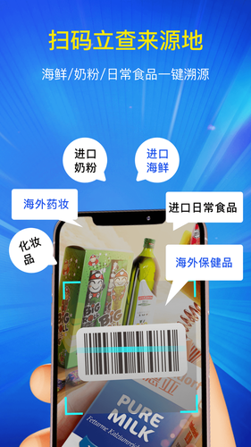 进口食品安全查询宝软件封面