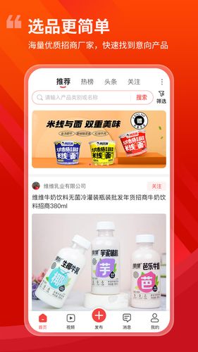 食品招商网旗舰版软件封面