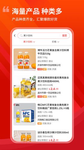 食品招商网旗舰版软件封面