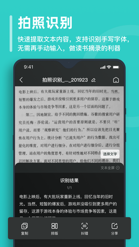 万能文字识别软件封面